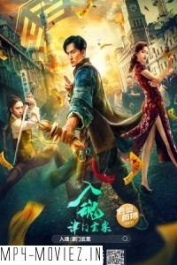 The Curious Case of Tianjin (2022) Hollywood Hindi Dubbed