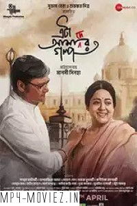 Eta Amader Golpo (2024) Bengali Movie poster