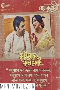 Maayakumari (2023) Bengali Movie