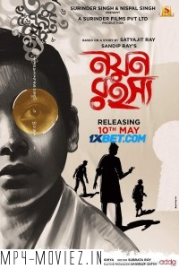 Nayan Rahasya (2024) Bengali Movie poster