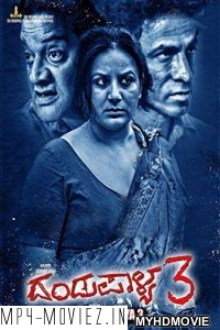 Dandupalya 3 (2019) South Indian Hindi Dubbed Movie poster