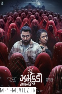 Jhamkudi (2024) Gujarati Movie