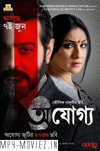 Ajogyo (2024) Bengali Movie poster