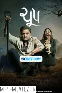 Cchupp (2024) Gujarati Movie