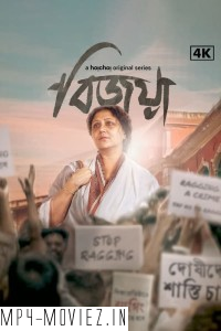 Bijoya (2024) Bengali Web Series