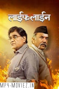 Lifeline (2024) Marathi Movie