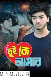 Tui Ke Amar (2024) Bengali Movie poster