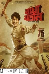 Bagha Jatin (2023) Bengali Movie