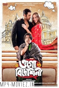 Ogo Bideshini (2022) Bengali Movie poster