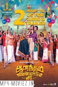 Anandham Vilayadum Veedu (2021) Hindi Dubbed Movie