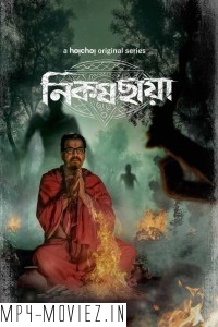 Nikosh Chhaya (2024) Bengali Web Series