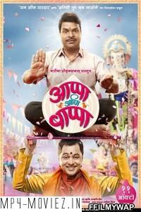 Appa Ani Bappa (2019) Marathi Movie