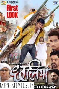 Chhaliya (2019) Bhojpuri Movie poster