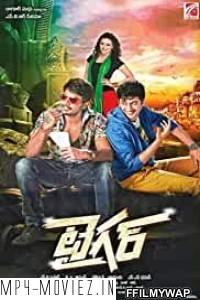 Tiger (2015) Hindi Dubbed Movie