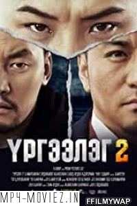 Trapped Abroad 2 (2016) Hindi Dubbed