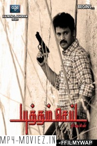 Yuddham Sei (2011) Hindi Dubbed Movie poster