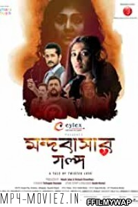 Mandobasar Galpo (2017) Bengali Movie