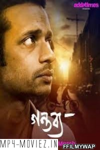 Gantabya (2021) Bengali Movie