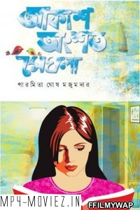 Akash Ongshoto Meghla (2020) Bengali Movie