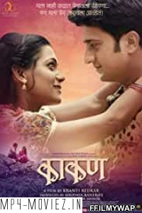 Kaakan (2015) Marathi Movie poster