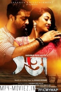 Swatta (2017) Bengali Movie