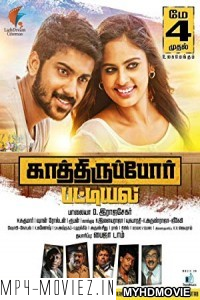 No Entry 2 (2018) South Indian Hindi Dubbed Movie