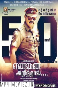 Policewala Sher (2018) South Indian Hindi Dubbed Movie