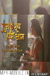 Punashchha Hari Om (2021) Marathi Movie