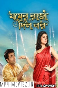 Jomer Raja Dilo Bor (2015) Bengali Movie