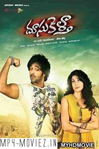 Munna Aashiq (2018) South Indian Hindi Dubbed Movie poster