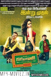 Dum Biryani (2018) South Indian Hindi Dubbed Movie poster