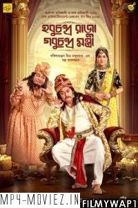 Hobu Chandra Raja Gobu Chandra Montri (2021) Bengali Movie