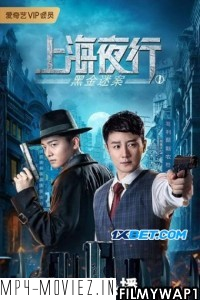 The Bund (2021) Hindi Dubbed