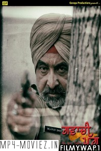 Gawachi Pagg (2017) Punjabi Movie