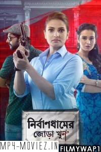 Nirbandhamer Jora Khun (2021) Bengali Movie