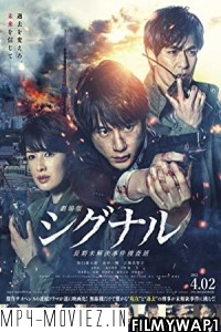 Gekijoban Signal (2021) English Movie