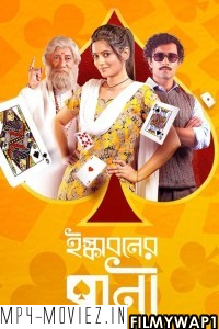 Iskaboner Rani (2021) Bengali Movie poster