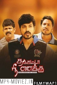 Thanjamada Nee Enakku (2021) Hindi Dubbed Movie