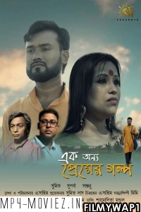 Ek Onno Premier Golpo (2022) SunFilmworks Original