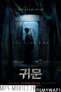 Guimoon The Lightless Door (2021) Hindi Dubbed