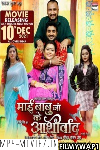 Mai Babuji Ke Aashirwad (2021) Bhojpuri Movie