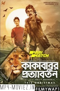 Kakababur Protyaborton (2022) Bengali Movie