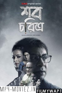 Shob Choritro (2022) Bengali Web Series