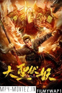 Return of Wu Kong (2018) Hindi Dubbed