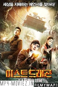 East Dragon (2018) Hindi Dubbed