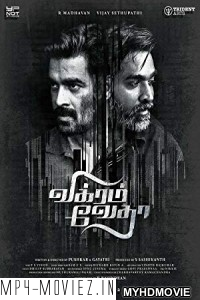 Vikram Vedha (2018) South Indian Hindi Dubbed Movie