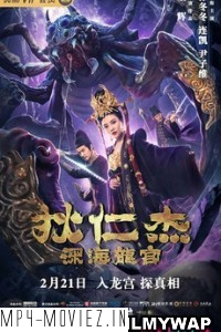 Detective Dee Deep Sea Dragon Palace (2020) Hindi Dubbed