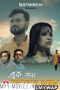 Ek Onno Premer Golpo (2022) HotMirchi Original