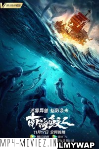 Jiaoren of the South China Sea (2021) Hindi Dubbed