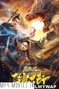 The Master Of Dragon Descendants Magic Dragon (2020) Hindi Dubbed poster